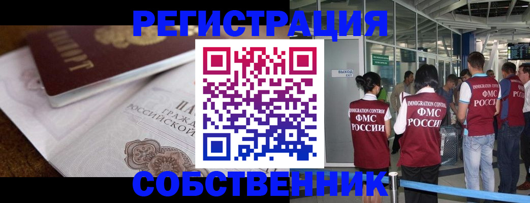 временная регистрация купить в Баймаке